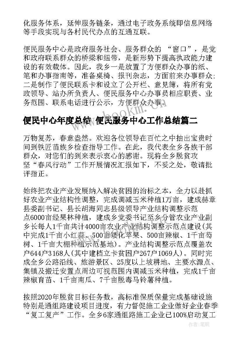 便民中心年度总结 便民服务中心工作总结(通用7篇)