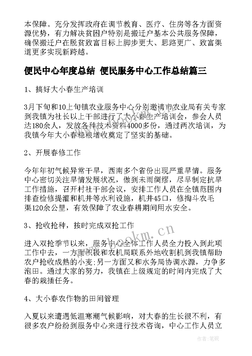 便民中心年度总结 便民服务中心工作总结(通用7篇)