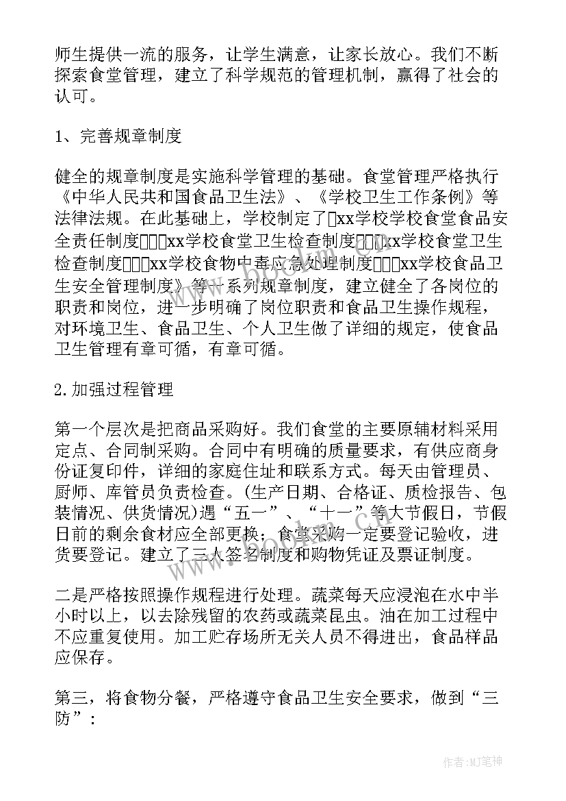 2023年厨师工作总结评语 食堂厨师工作总结厨师总结(通用6篇)