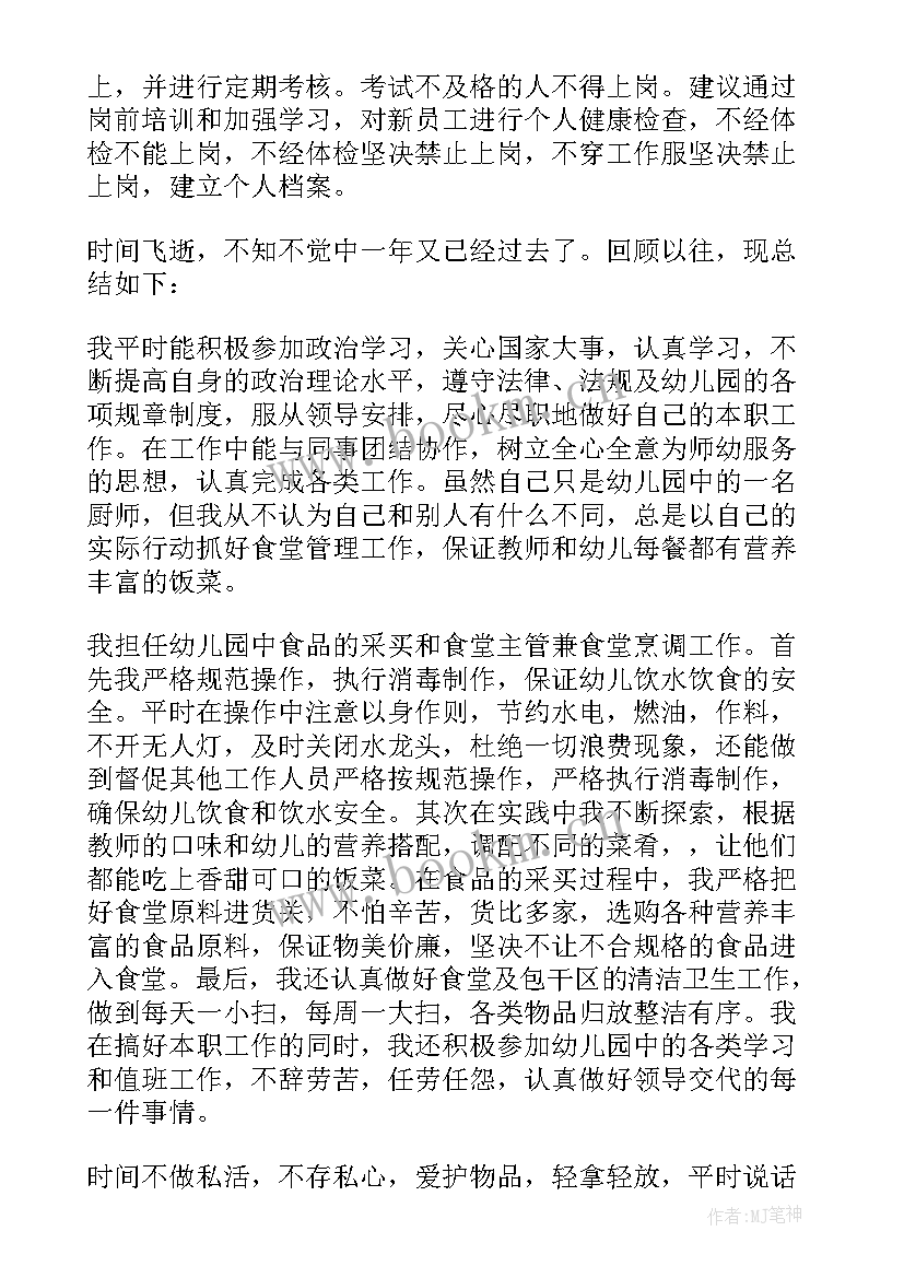 2023年厨师工作总结评语 食堂厨师工作总结厨师总结(通用6篇)