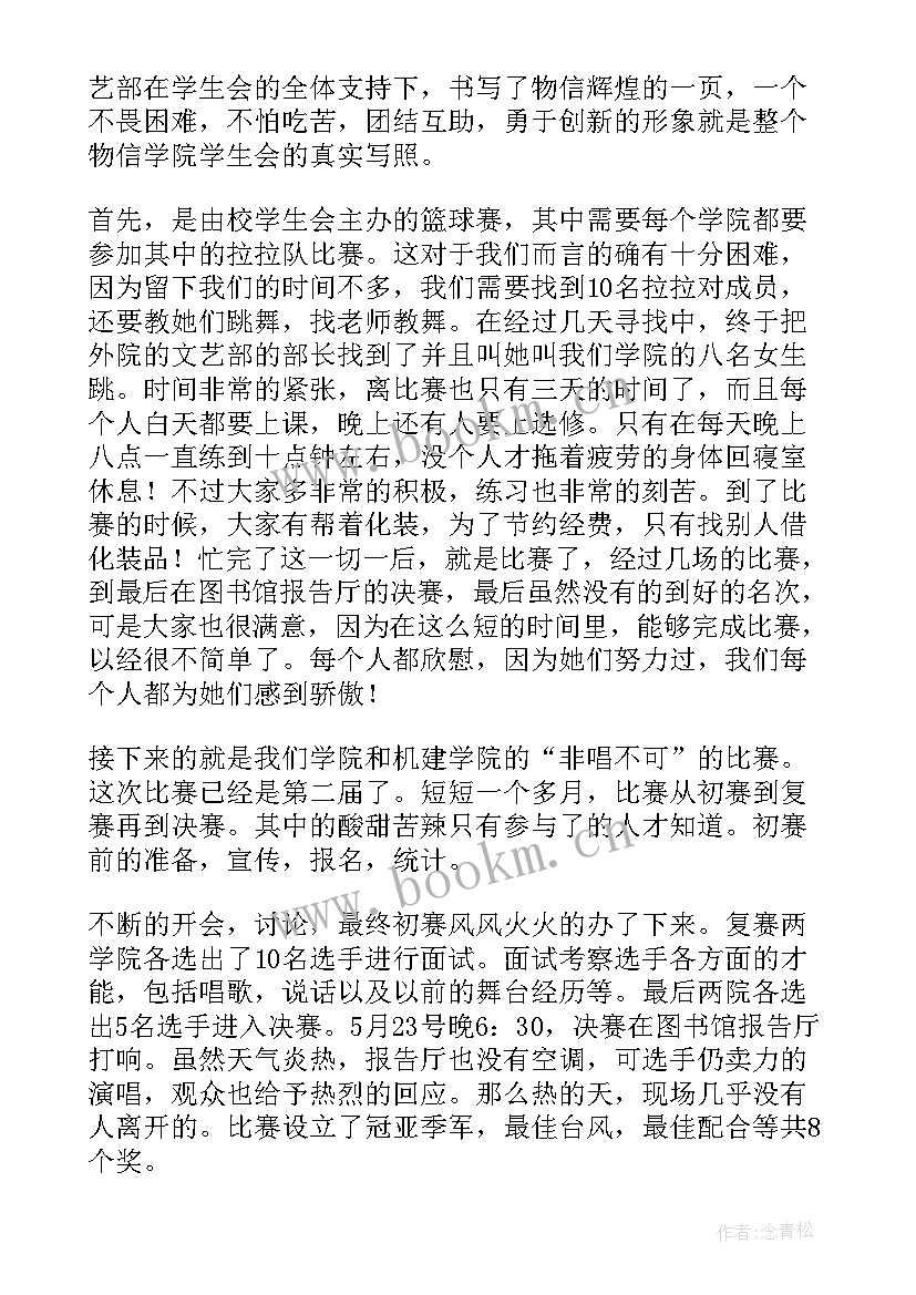 最新大一上学期学生会文艺部工作总结(精选5篇)