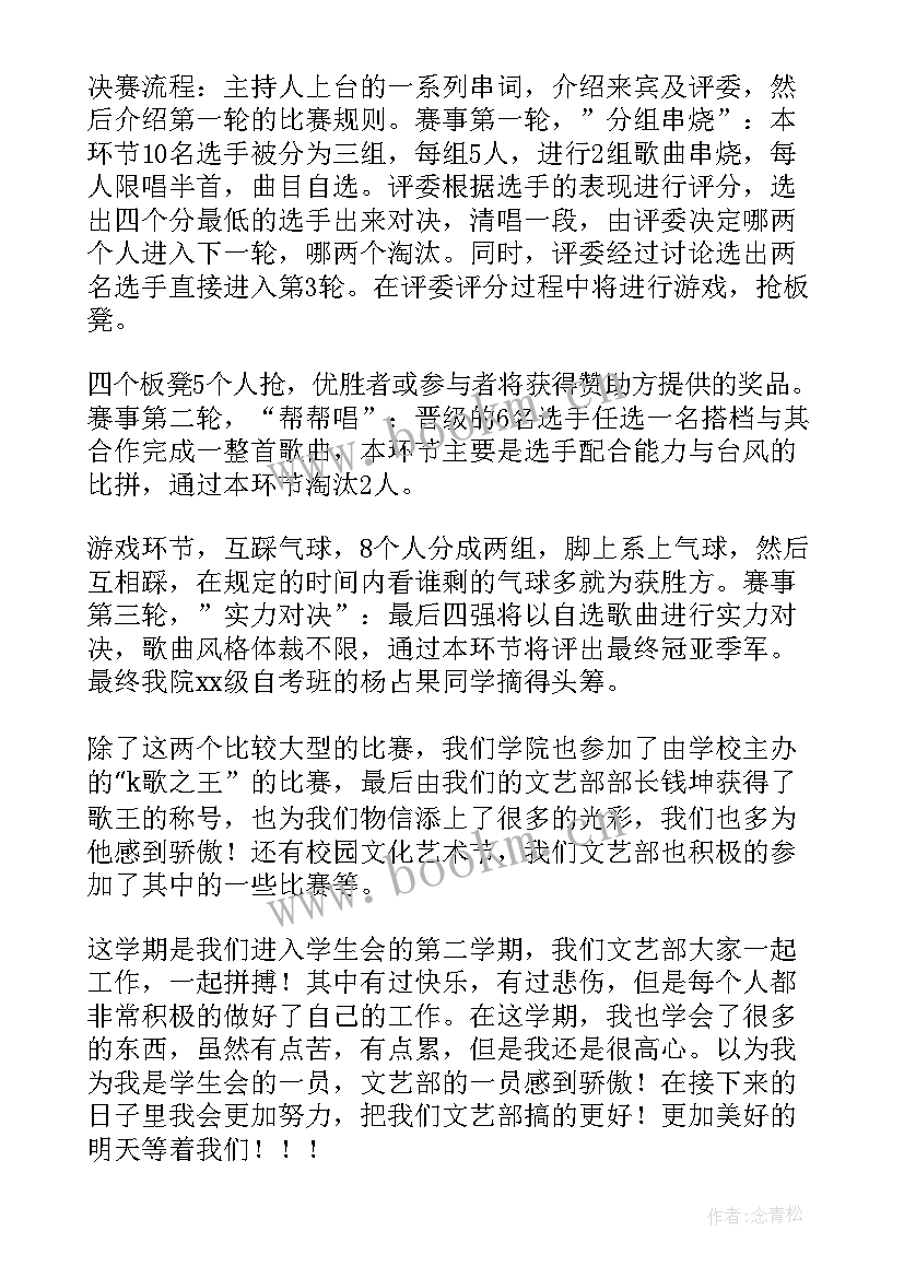 最新大一上学期学生会文艺部工作总结(精选5篇)