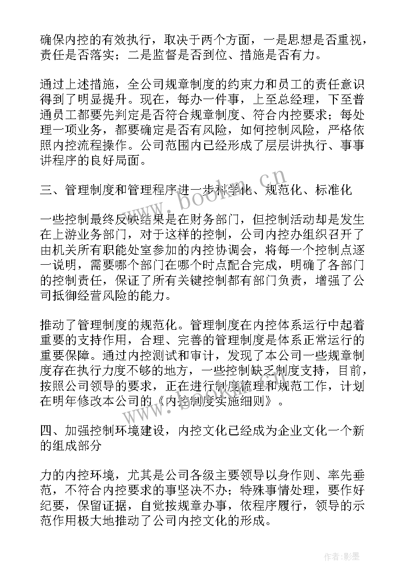 2023年内控管理工作总结报告 财务内控工作总结(优质10篇)