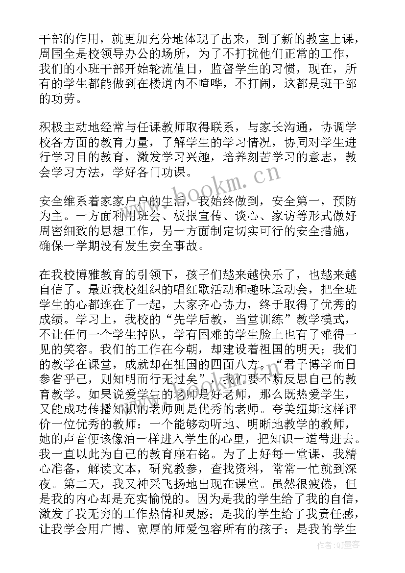 最新四年级德育工作总结下学期教师(实用6篇)