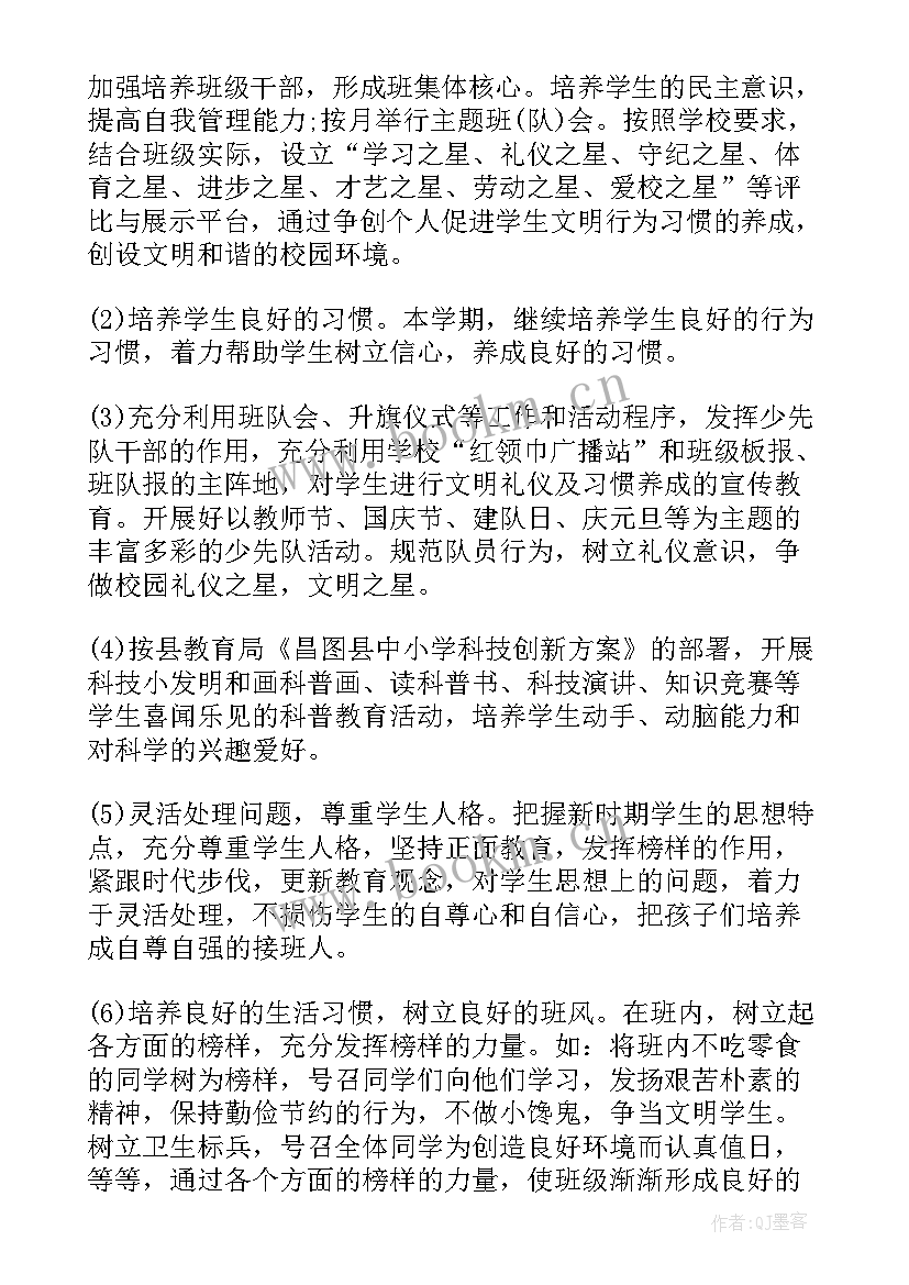 最新四年级德育工作总结下学期教师(实用6篇)