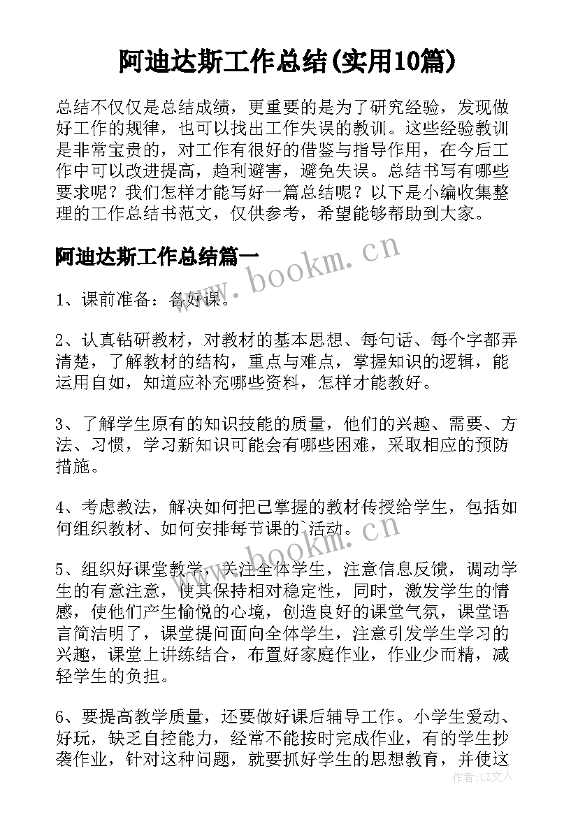 阿迪达斯工作总结(实用10篇)