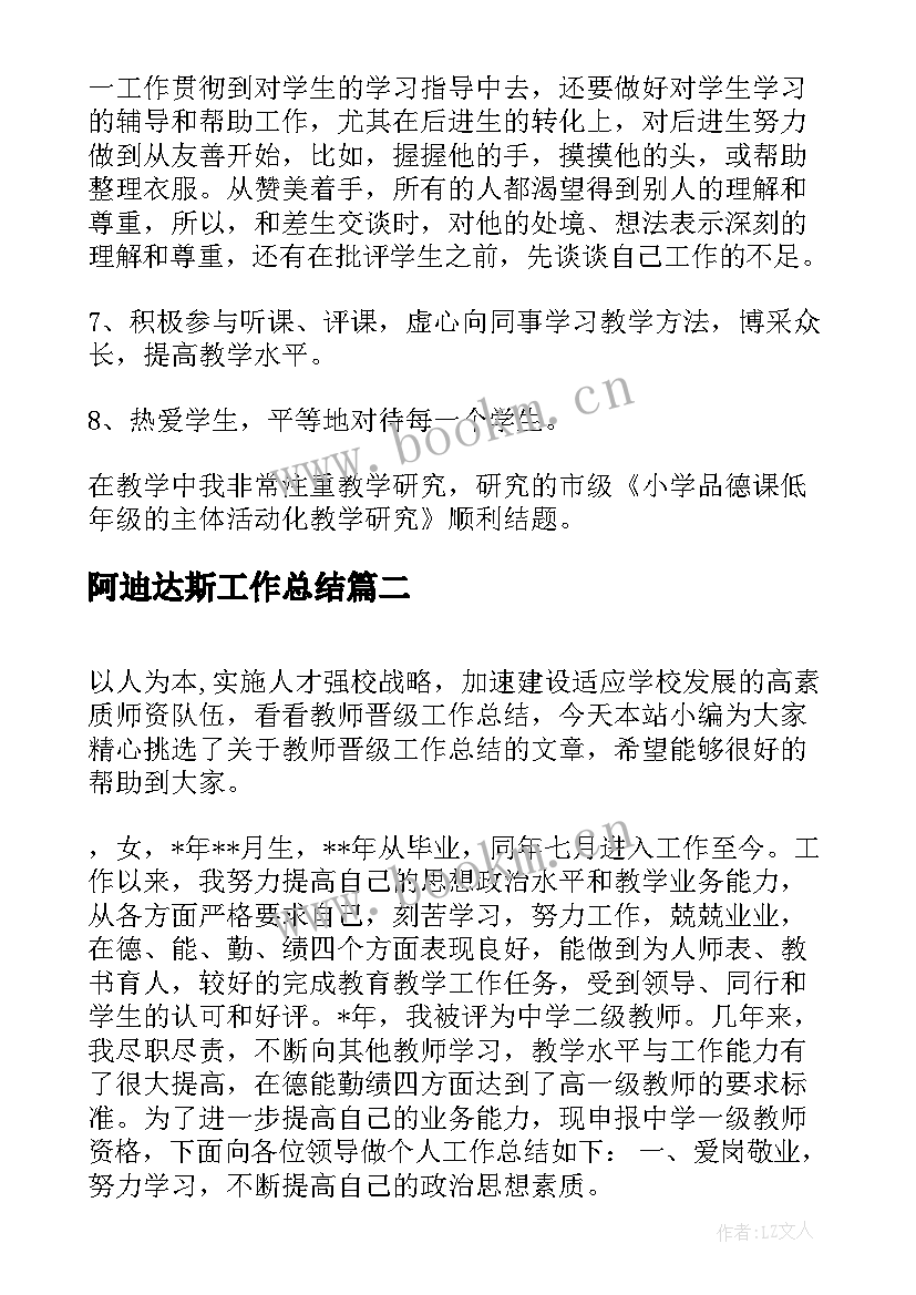 阿迪达斯工作总结(实用10篇)