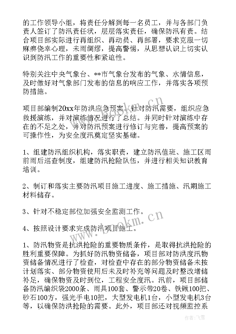 最新林地防汛工作总结汇报(汇总7篇)