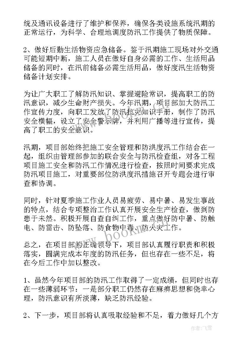 最新林地防汛工作总结汇报(汇总7篇)