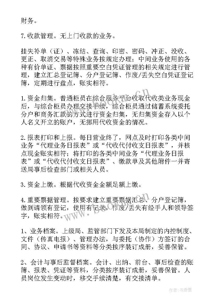 金融工作总结(实用5篇)