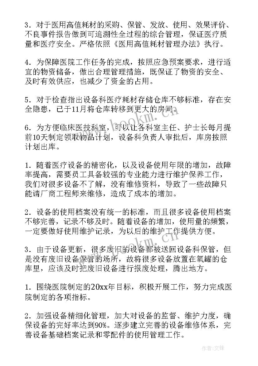 2023年设备推进工作总结(实用6篇)