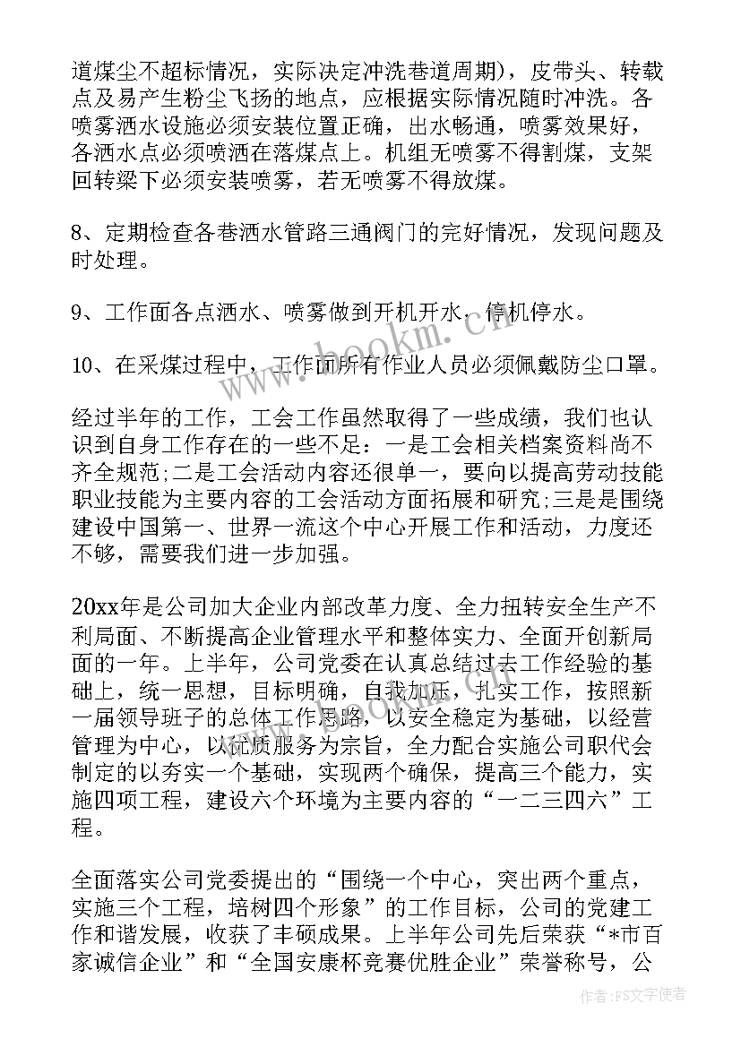 单证工作总结 半年工作总结(通用8篇)