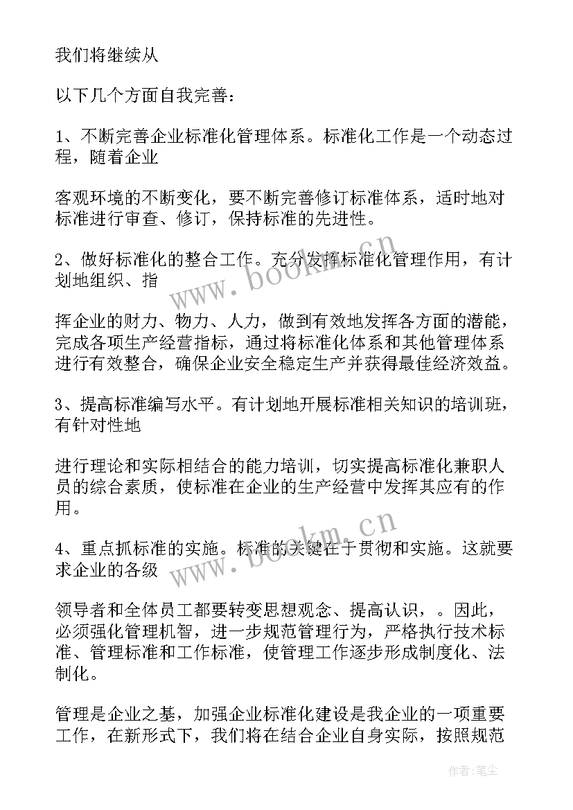 最新标准化审查报告 标准化工作总结(实用6篇)