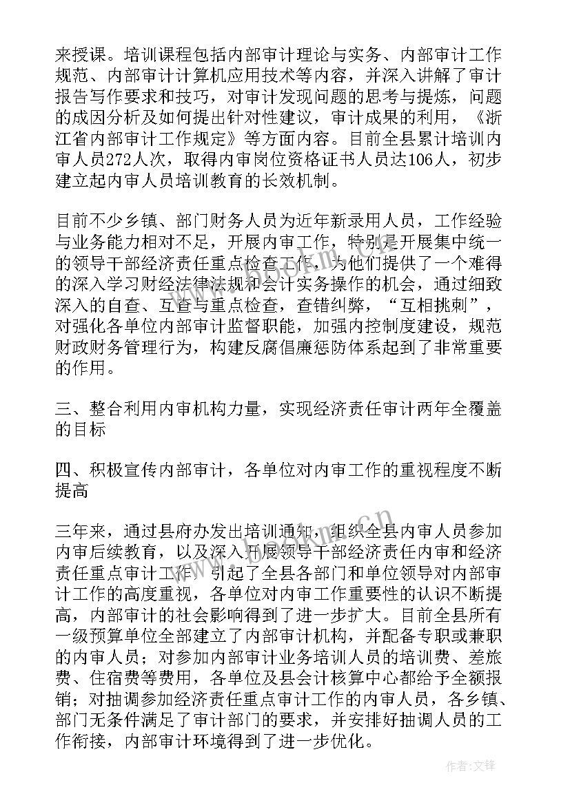 最新内部消暑工作总结 内部审计工作总结(精选5篇)