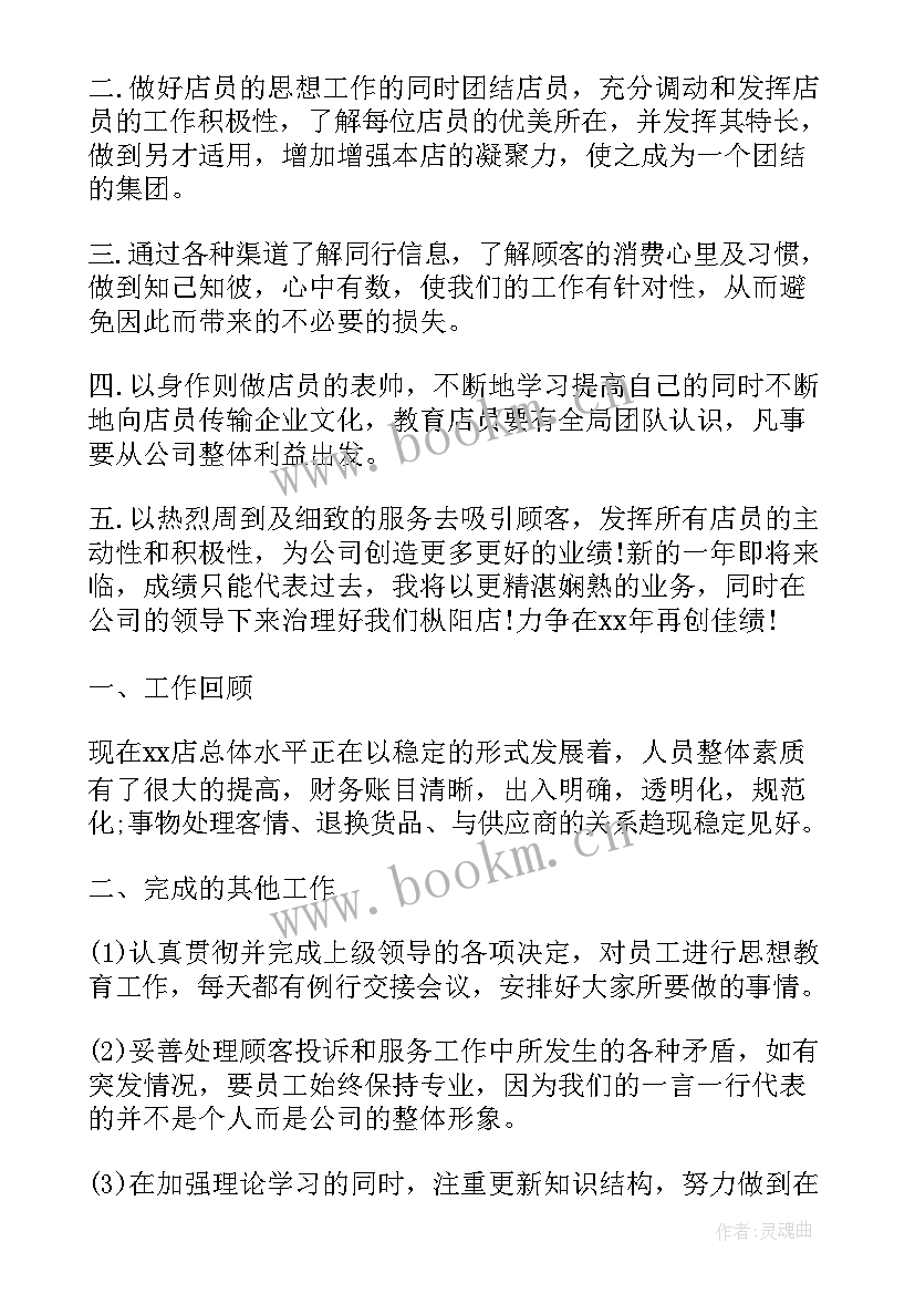 最新便利店工作总结 便利店店长上半年工作总结(通用9篇)