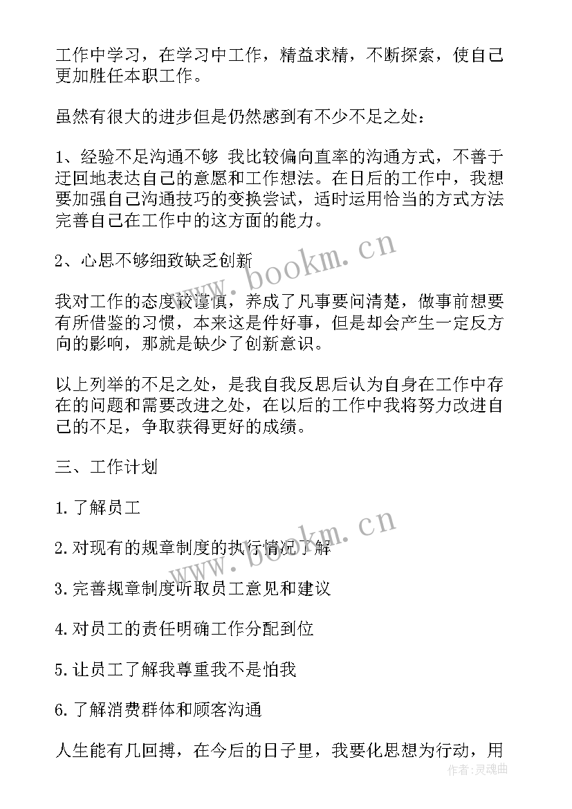 最新便利店工作总结 便利店店长上半年工作总结(通用9篇)