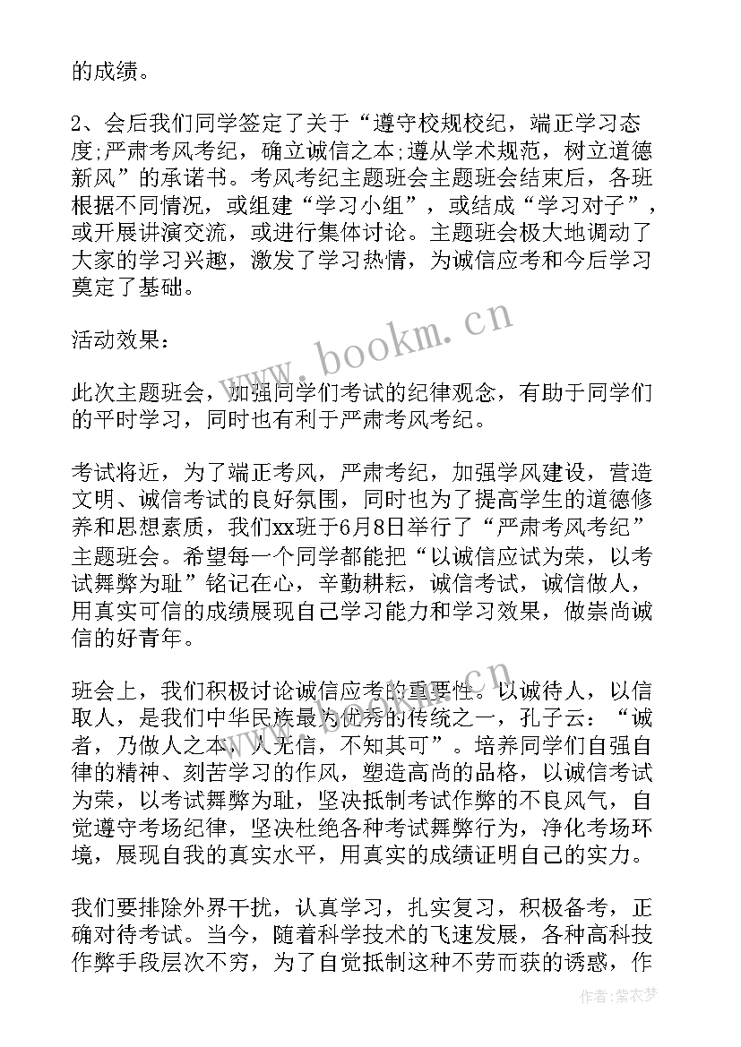 考风考纪总结报告 考风考纪班会教案(模板8篇)