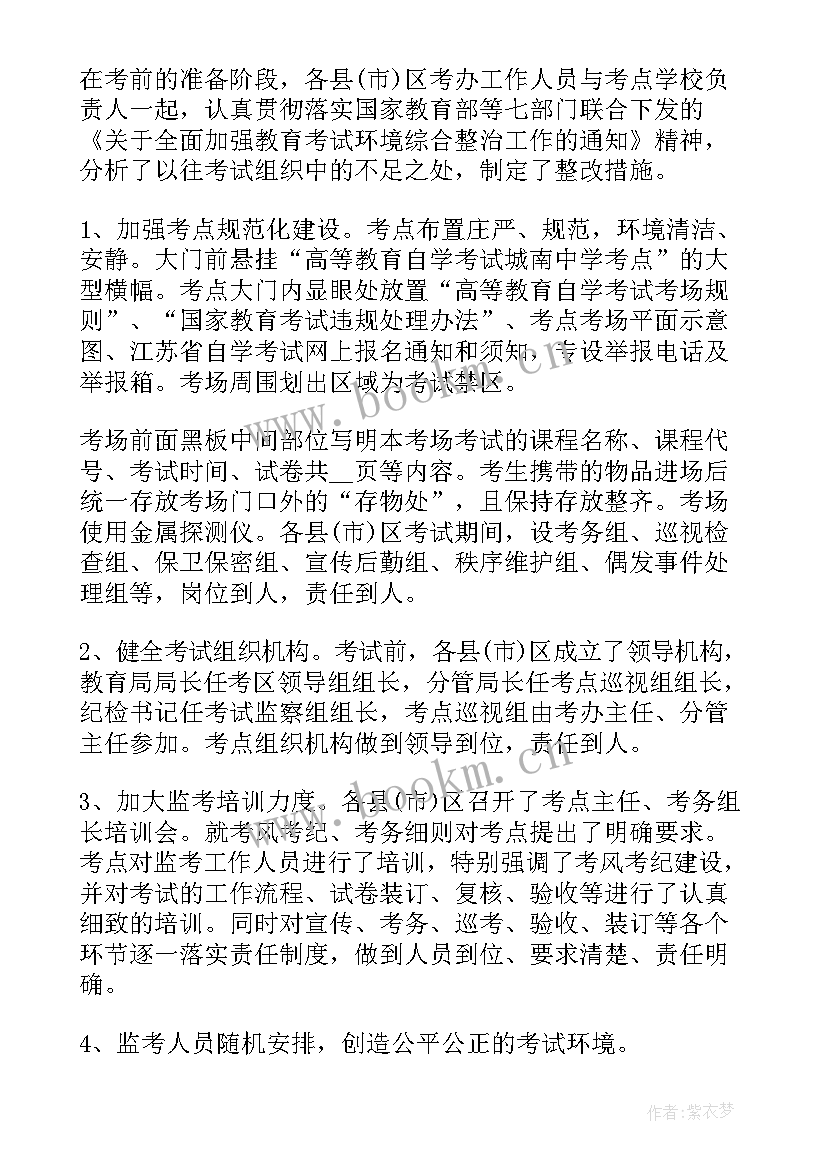 考风考纪总结报告 考风考纪班会教案(模板8篇)