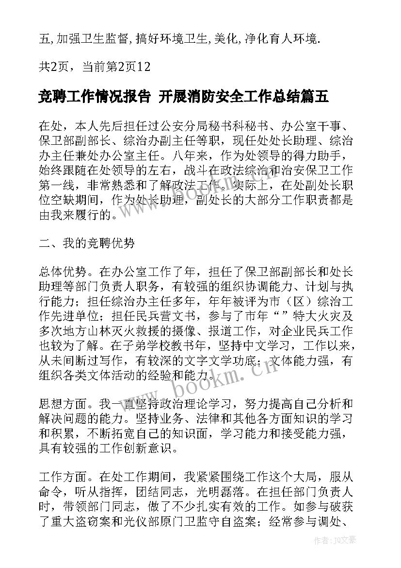 最新竞聘工作情况报告 开展消防安全工作总结(优秀7篇)