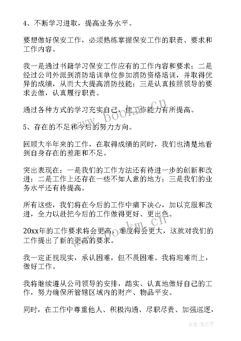 专案组安全员工作总结(通用7篇)