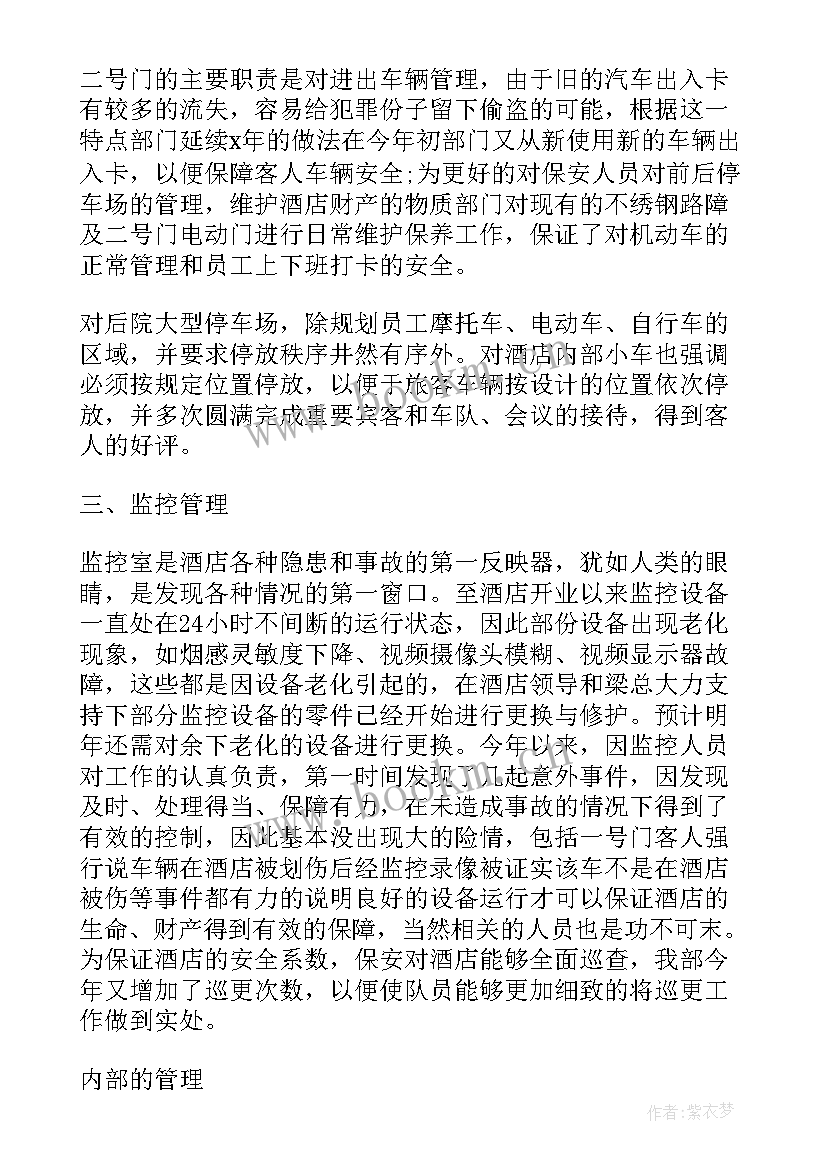 专案组安全员工作总结(通用7篇)