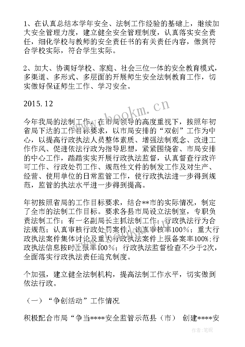 法制工委工作总结报告(通用10篇)