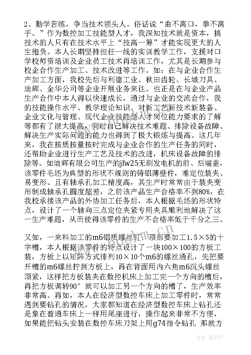 2023年数控工作总结个人 数控专业个人工作总结(大全5篇)