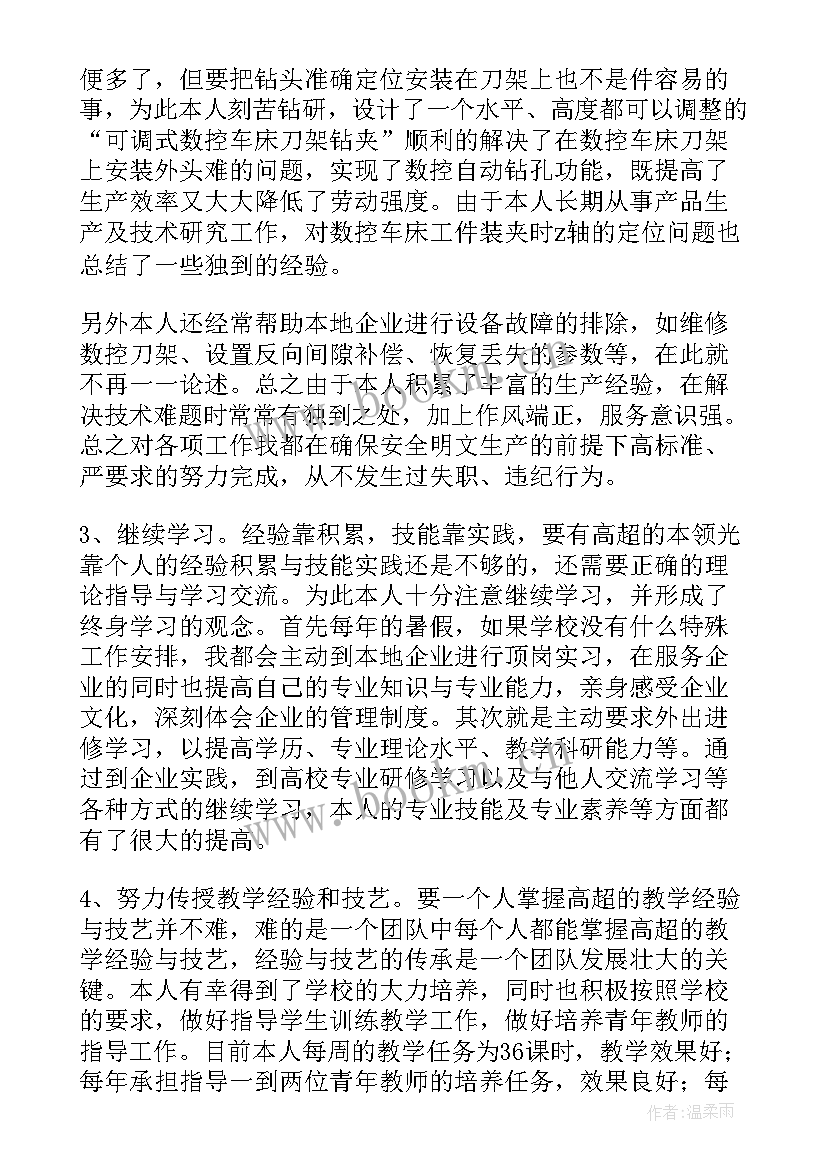 2023年数控工作总结个人 数控专业个人工作总结(大全5篇)