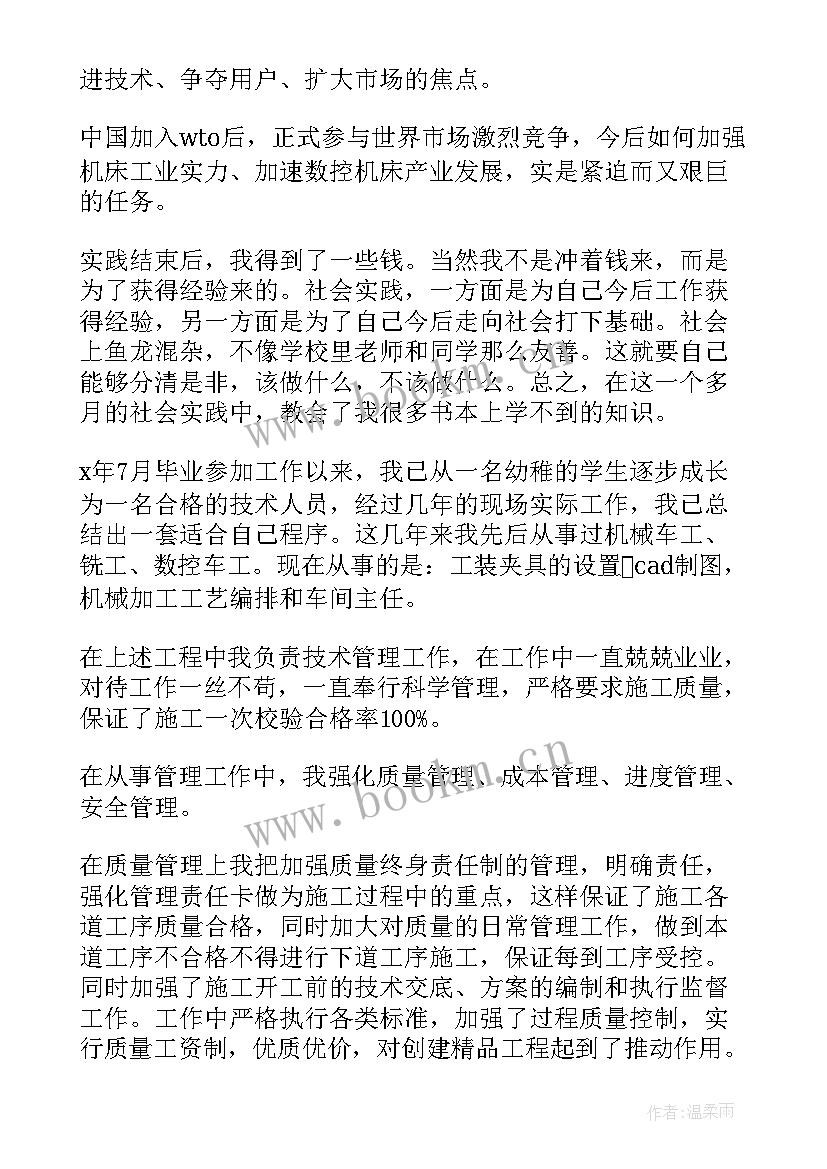 2023年数控工作总结个人 数控专业个人工作总结(大全5篇)