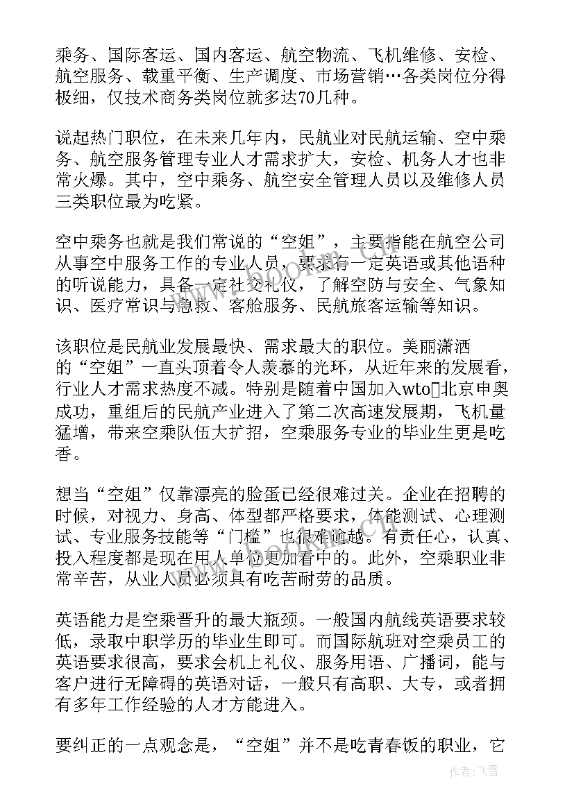 2023年民航工作总结 民航医院防疫工作总结(优质6篇)