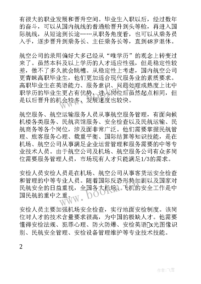 2023年民航工作总结 民航医院防疫工作总结(优质6篇)