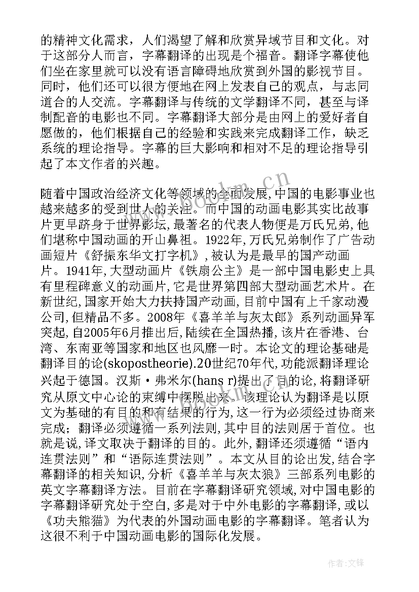 2023年翻译工作汇报 诗经翻译全文翻译(模板9篇)