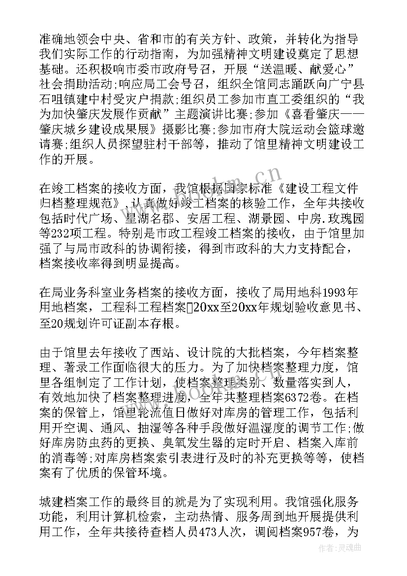 最新档案年度总结报告(汇总7篇)