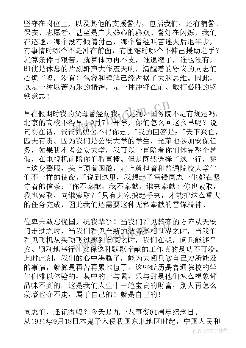 安保工作总结(汇总9篇)