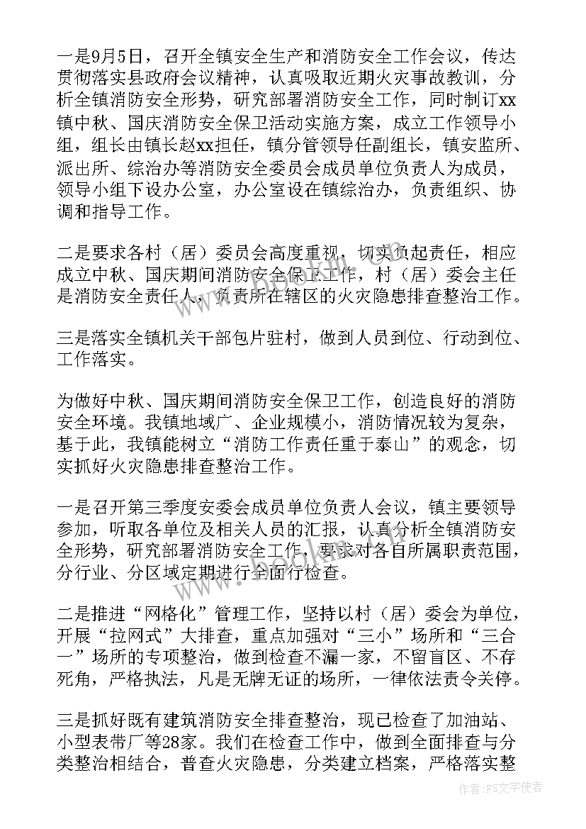 安保工作总结(汇总9篇)