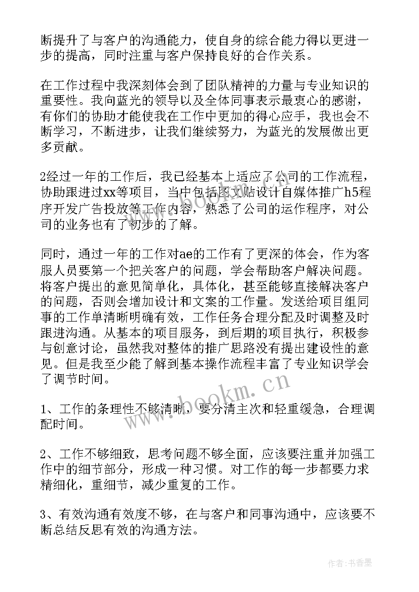 广告年度工作总结个人 广告公司工作总结(模板10篇)