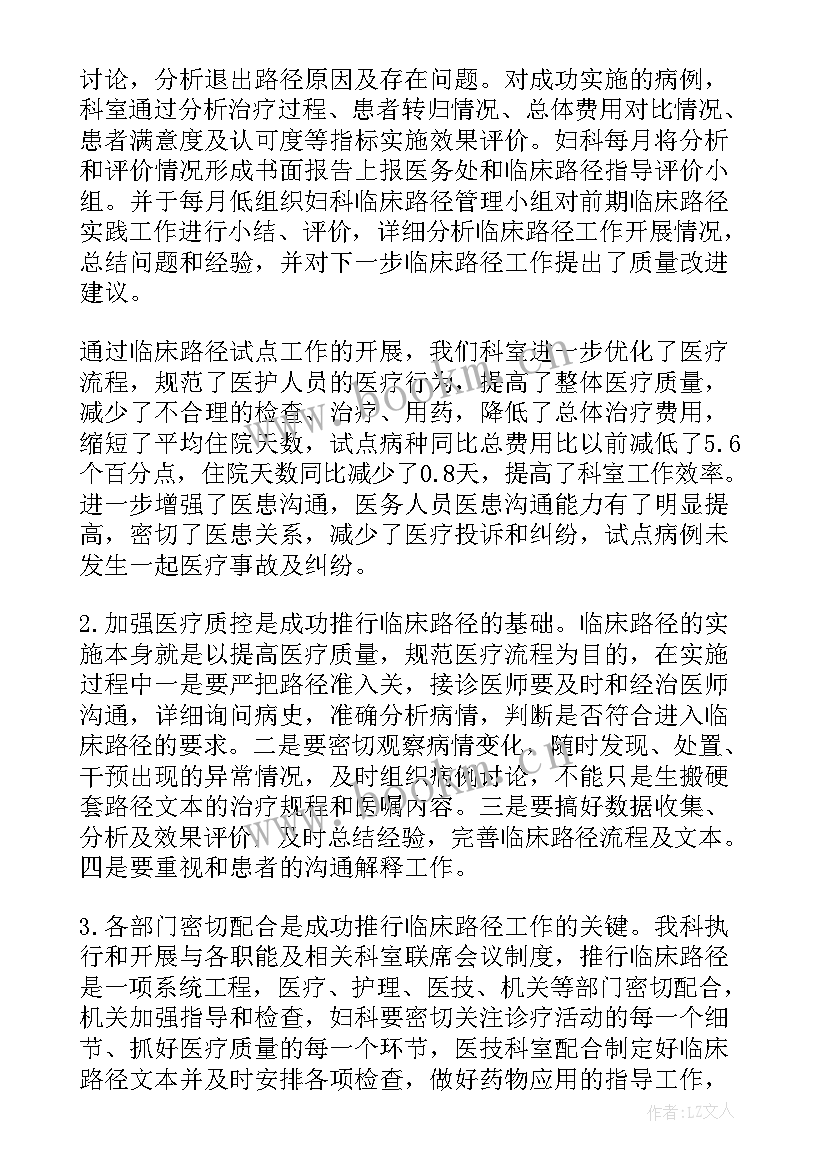 最新中药学工作总结 临床路径工作总结(优质8篇)