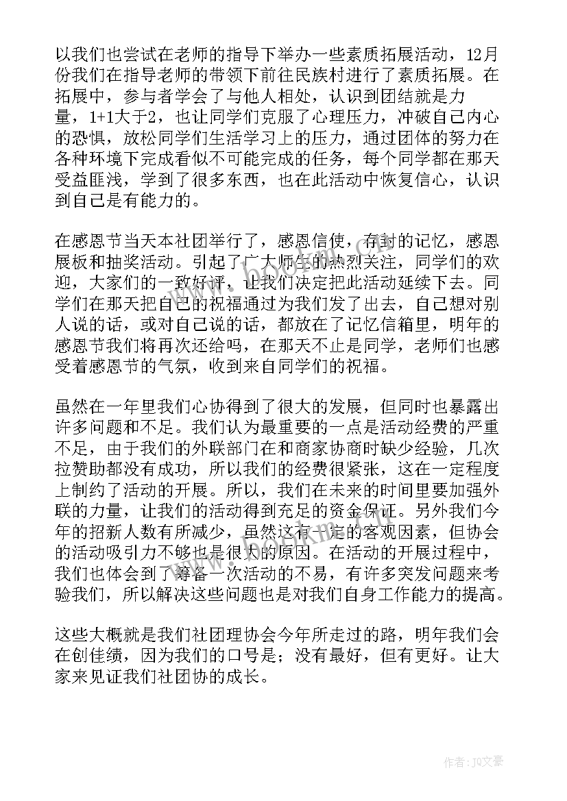 社团工作总结报告(精选10篇)