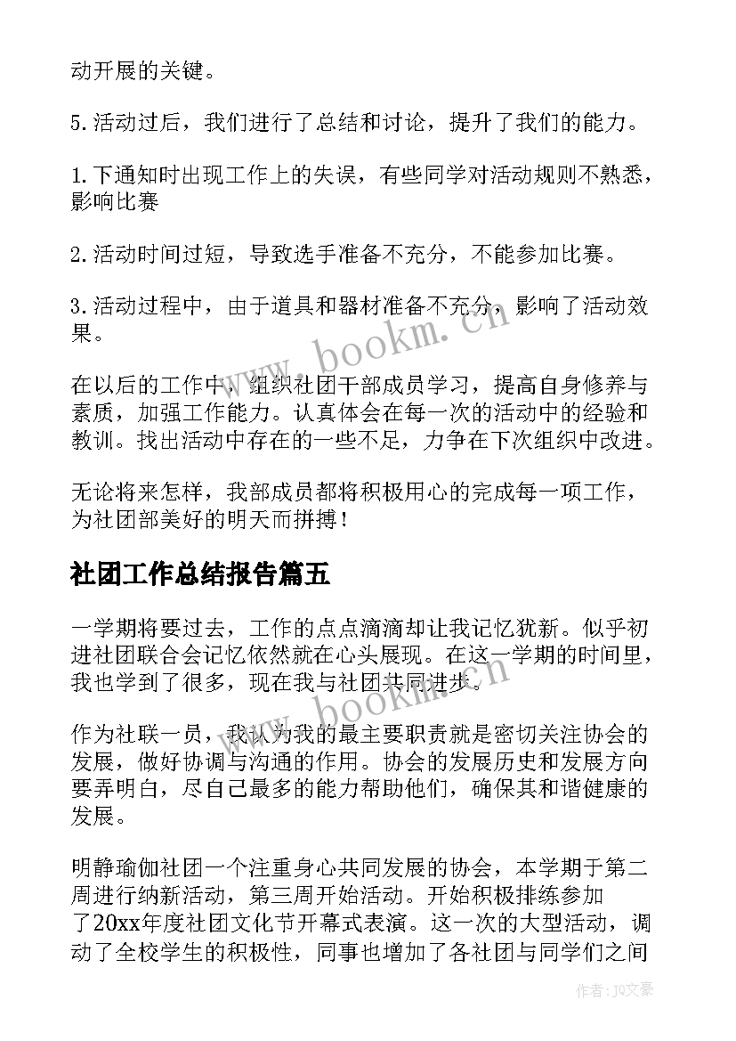 社团工作总结报告(精选10篇)