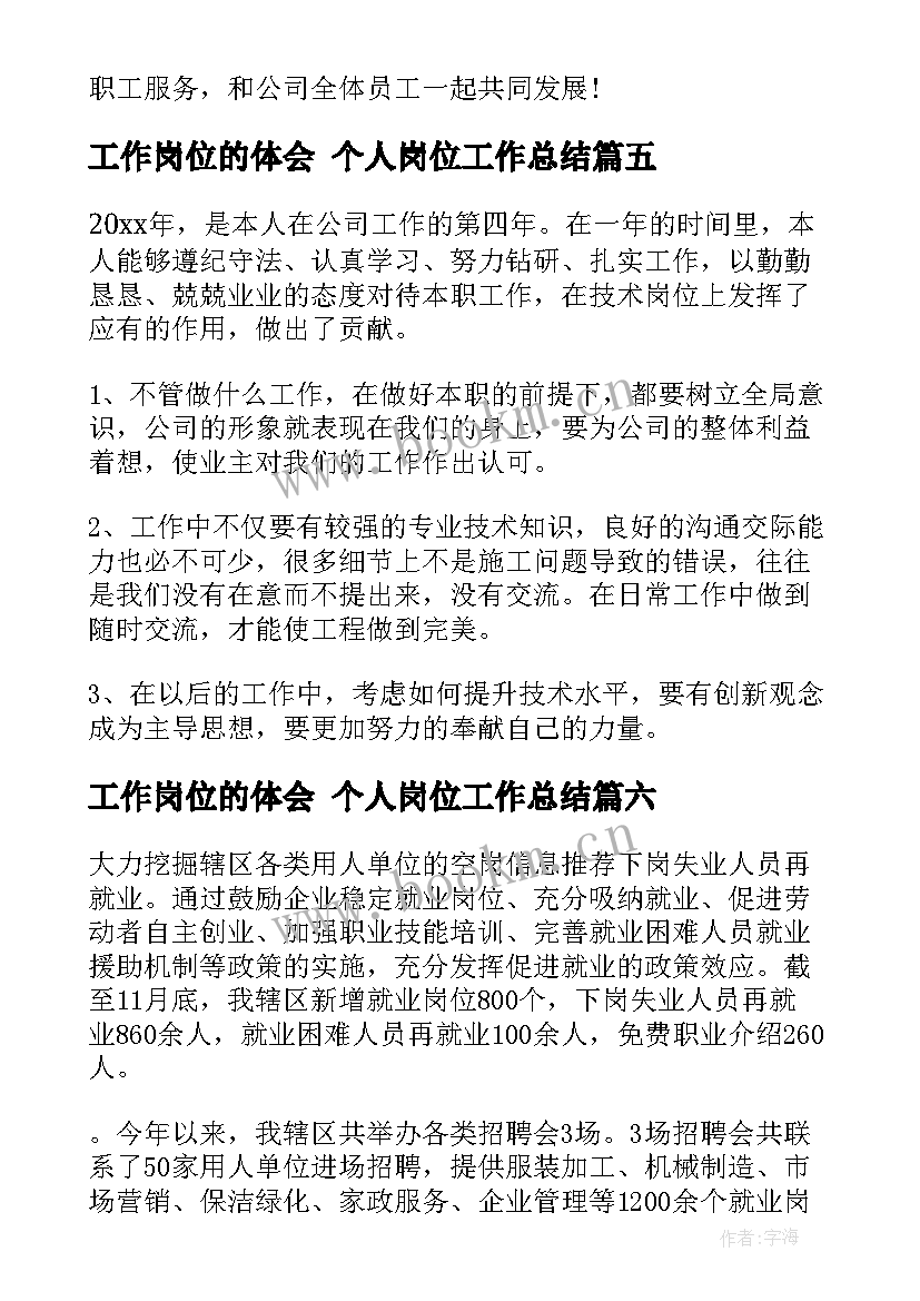 工作岗位的体会 个人岗位工作总结(汇总8篇)