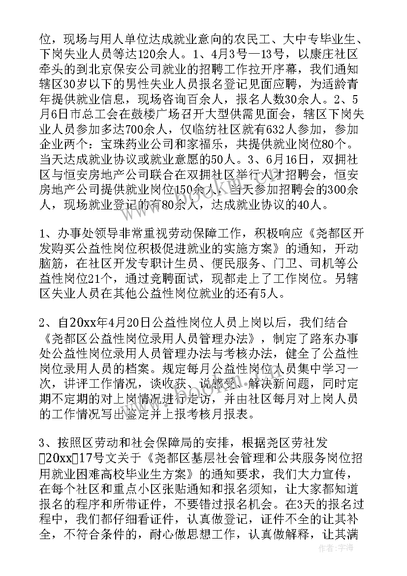 工作岗位的体会 个人岗位工作总结(汇总8篇)