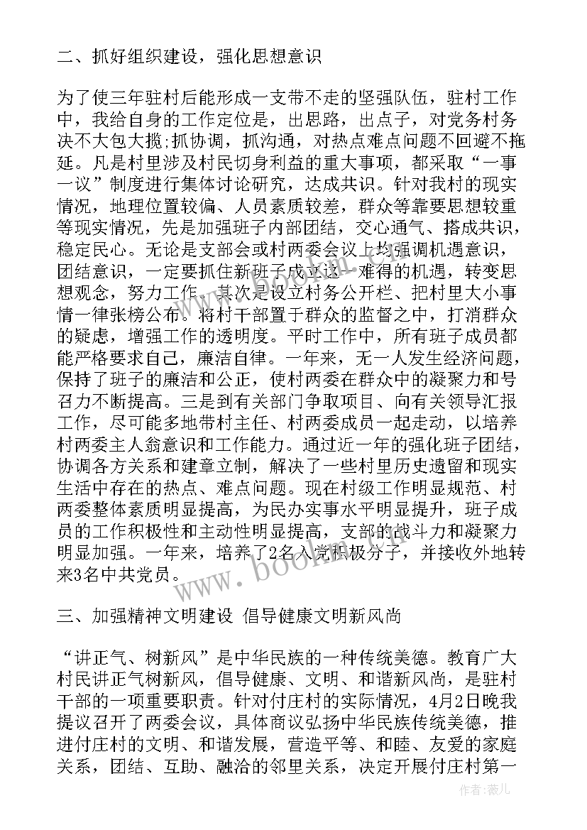 2023年驻村工作总结 个人驻村工作总结驻村干部工作总结(模板9篇)