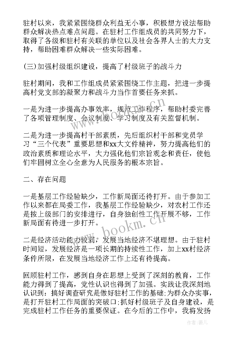 2023年驻村工作总结 个人驻村工作总结驻村干部工作总结(模板9篇)