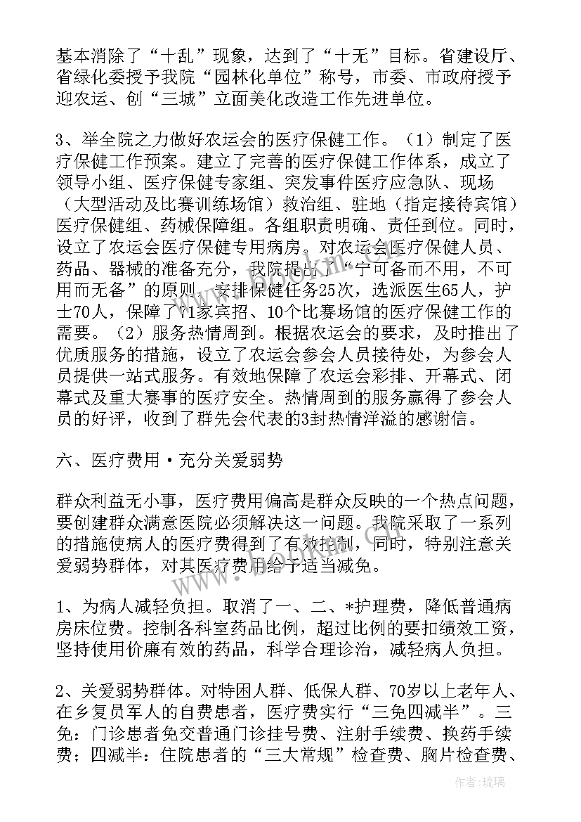 医院热线工作总结(通用7篇)