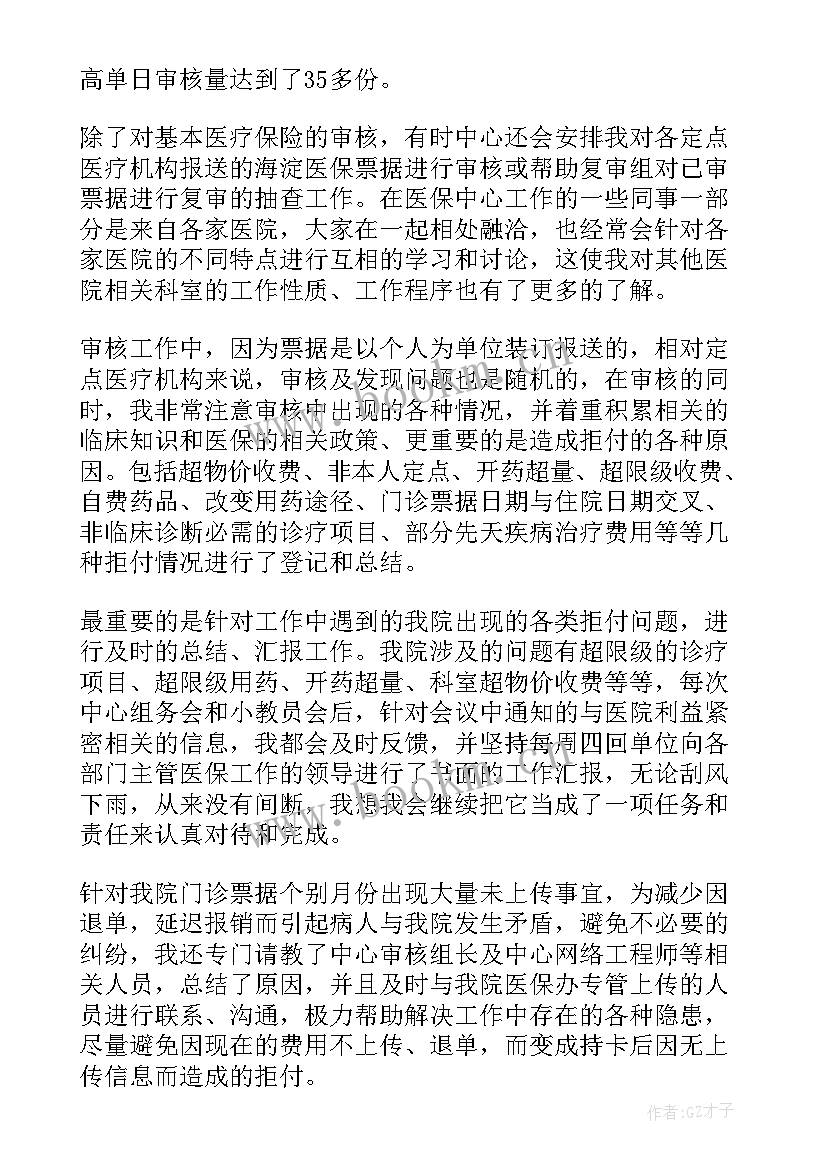 2023年医保培训总结(优质10篇)