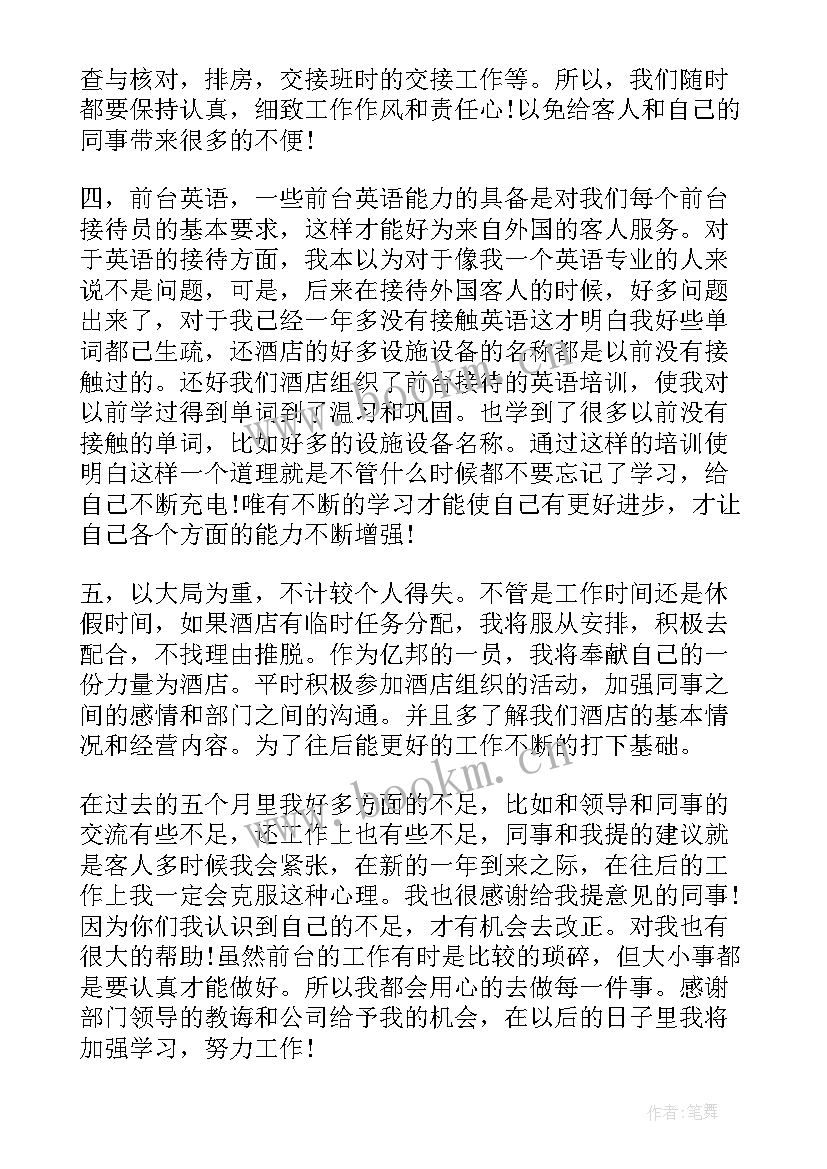 最新业务前台工作总结 前台工作总结(精选6篇)