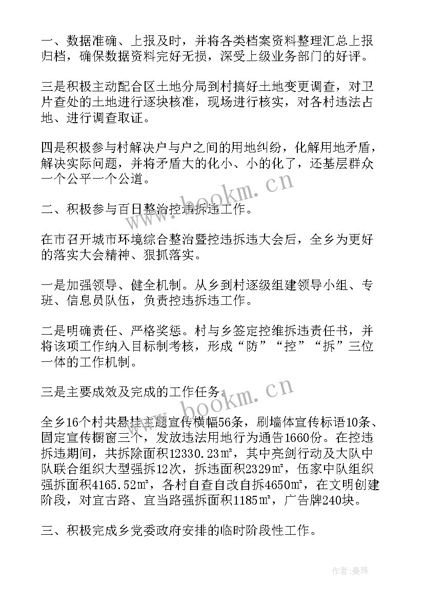 2023年净化土地工作总结 土地工作总结(优秀6篇)