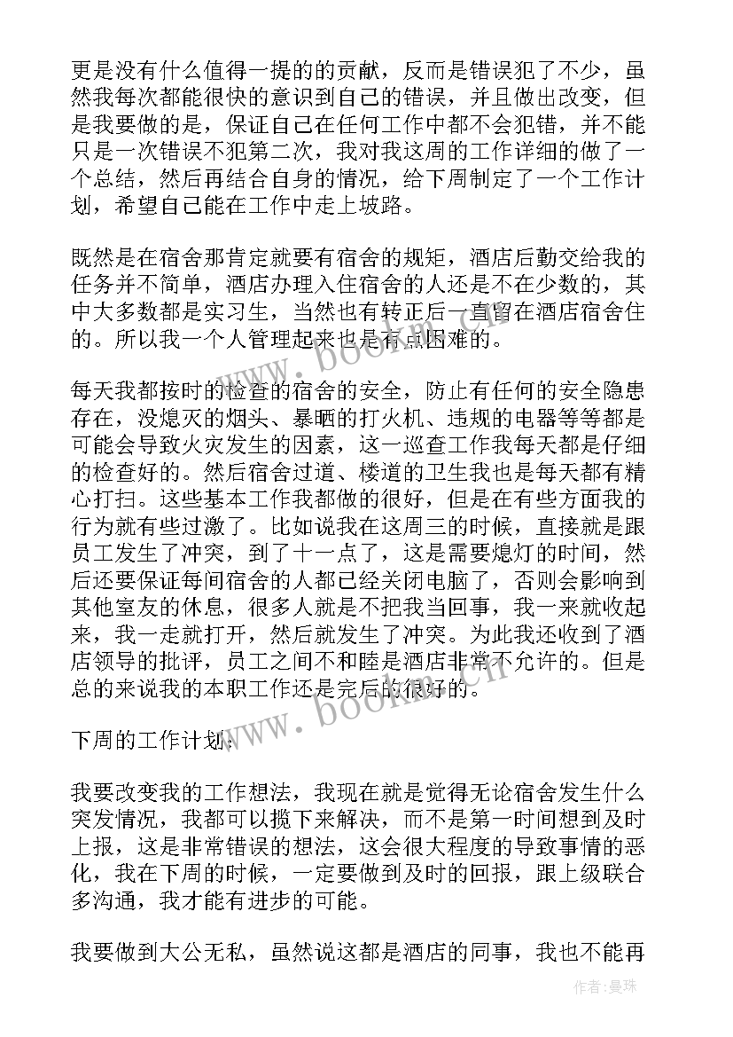 本周工作总结 销售本周工作总结(优质9篇)