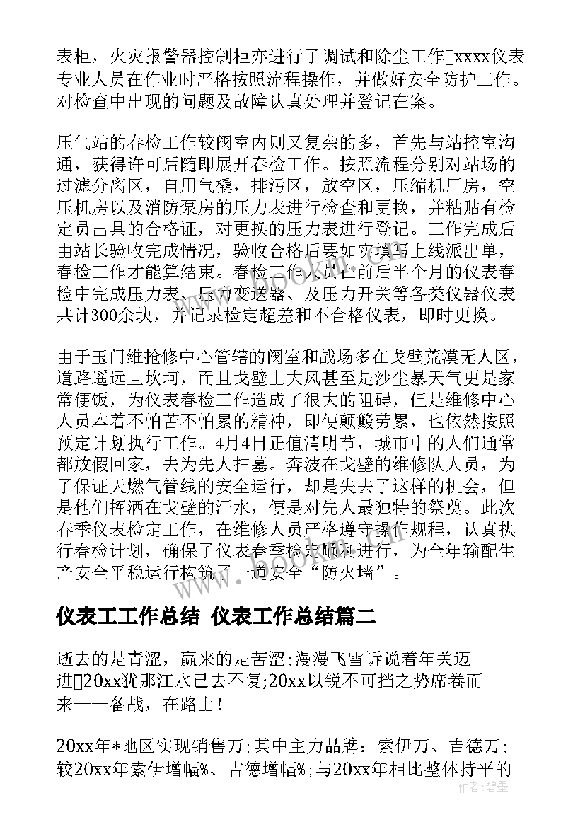 最新仪表工工作总结 仪表工作总结(优质9篇)