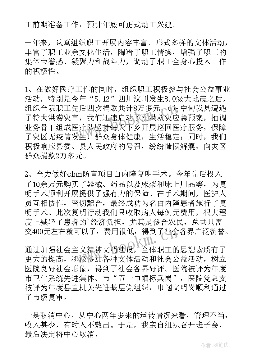 最新医院团委工作总结和工作计划(汇总8篇)